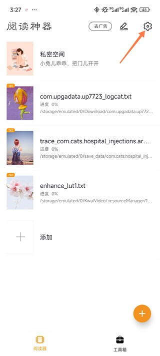 阅读神器