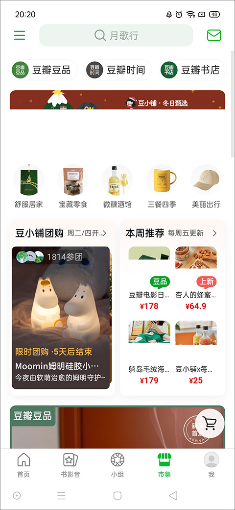 豆瓣评分app