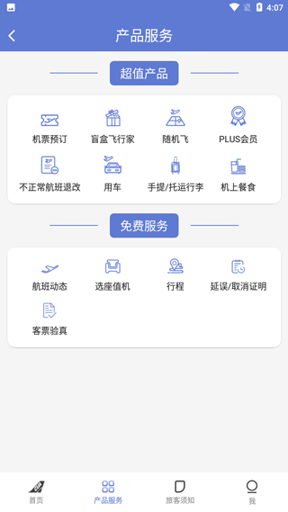 中国联合航空