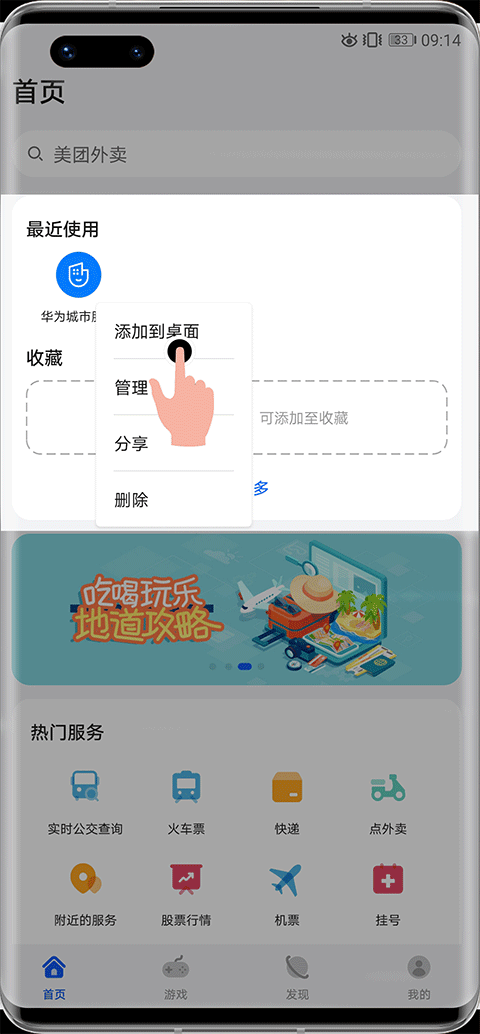 华为快应用中心
