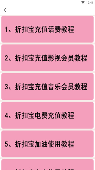 折扣宝