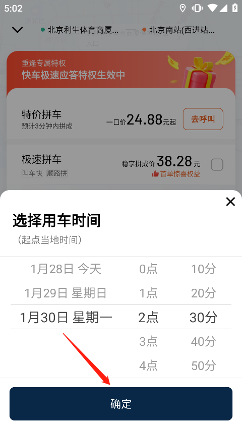 滴滴出行顺风车最新版