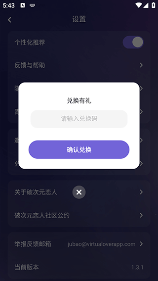 破次元恋人app