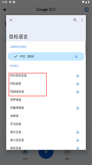 google翻译app
