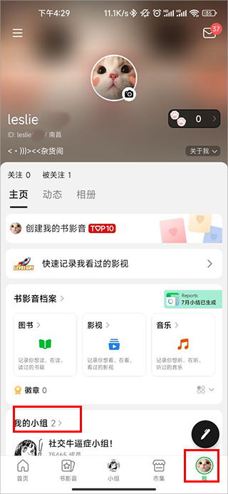 豆瓣app最新版
