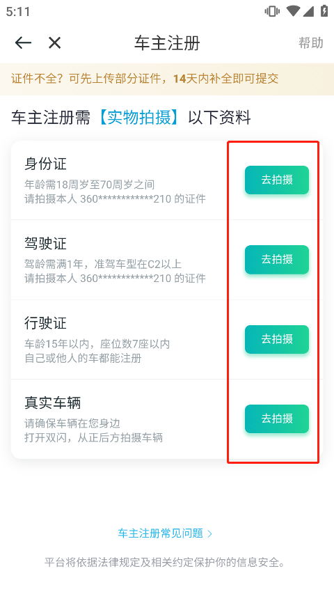 滴滴出行顺风车最新版
