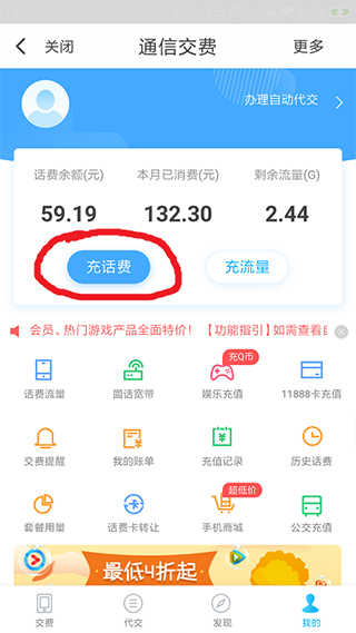 中国电信翼支付app