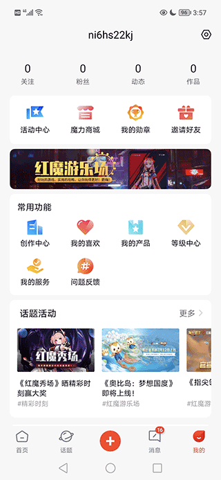 红魔社区app