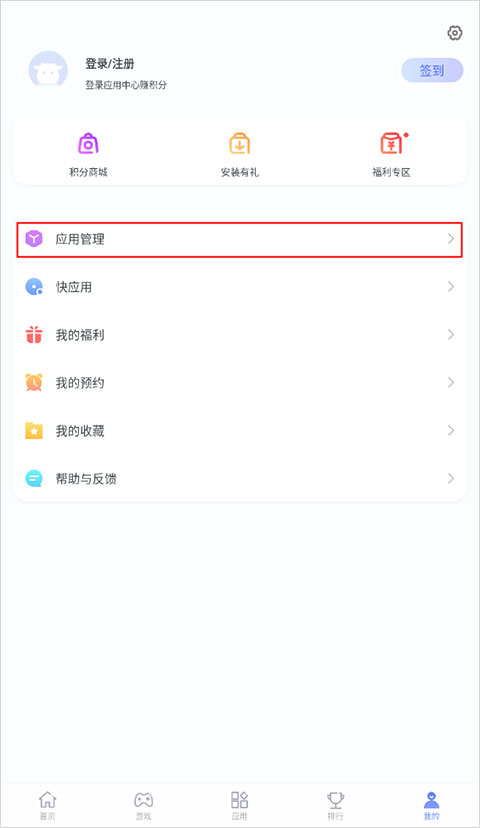 红魔应用商店最新版