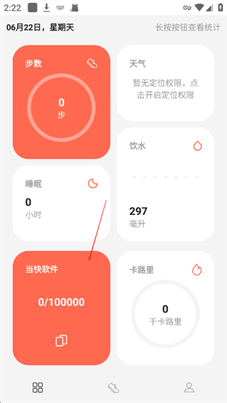 运动计步