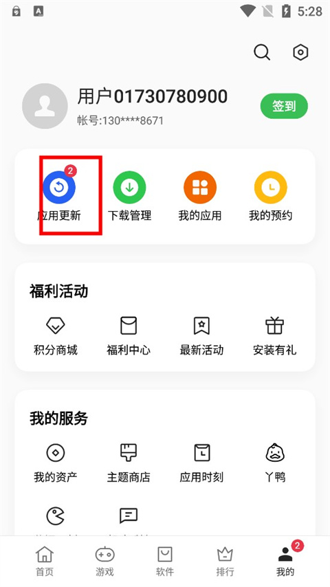 真我应用商店
