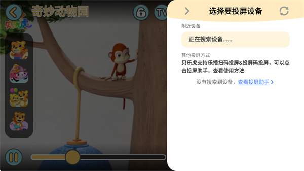 贝乐虎儿歌