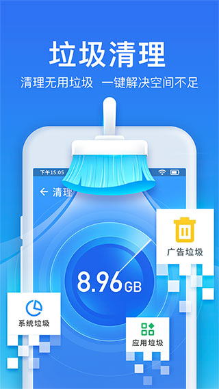 极速清理管家app