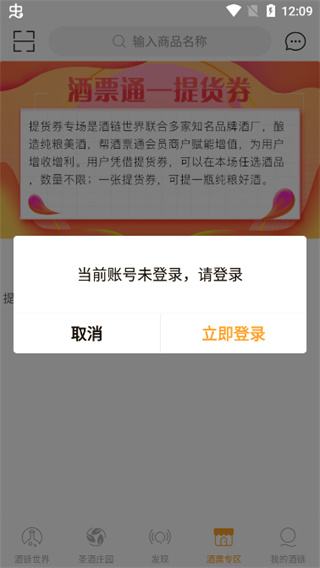 酒链极速版
