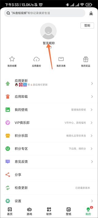 联想应用中心