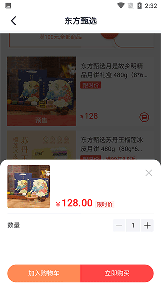 东方甄选直播平台