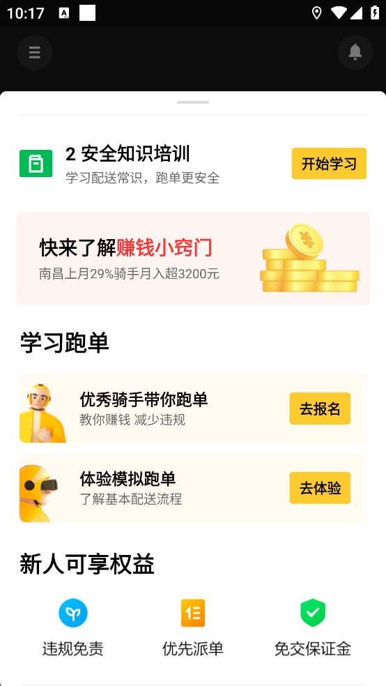 美团众包骑手app官方版