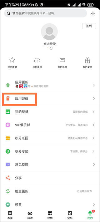 联想应用中心