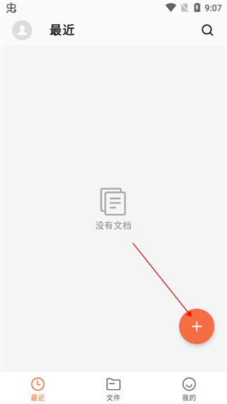 Word文档手机版