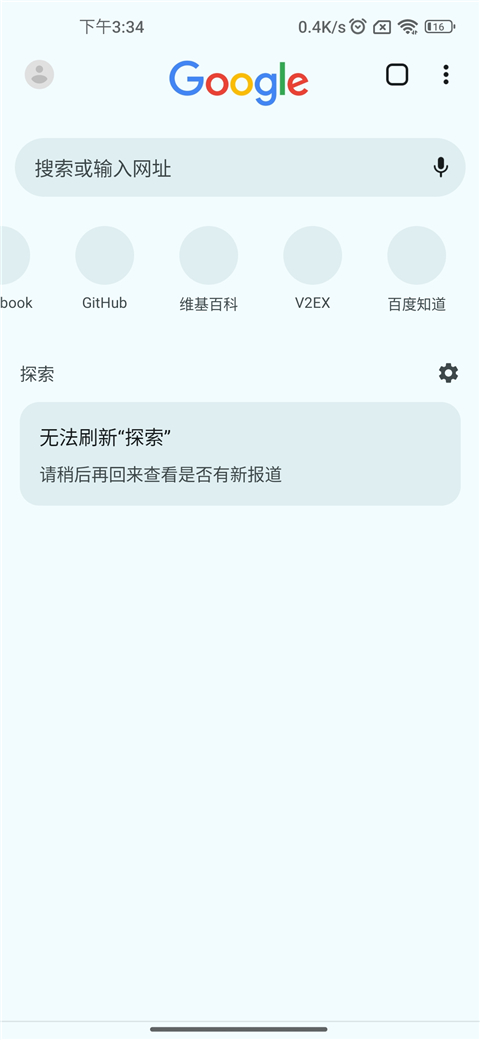 谷歌浏览器开发版手机版(Chrome Dev)