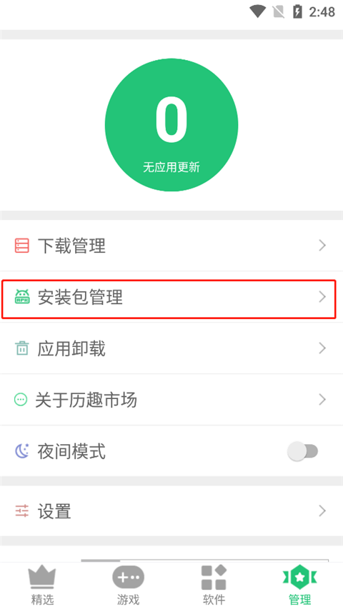 历趣应用市场官方版