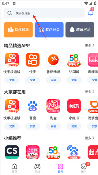 黑鲨应用商店最新版