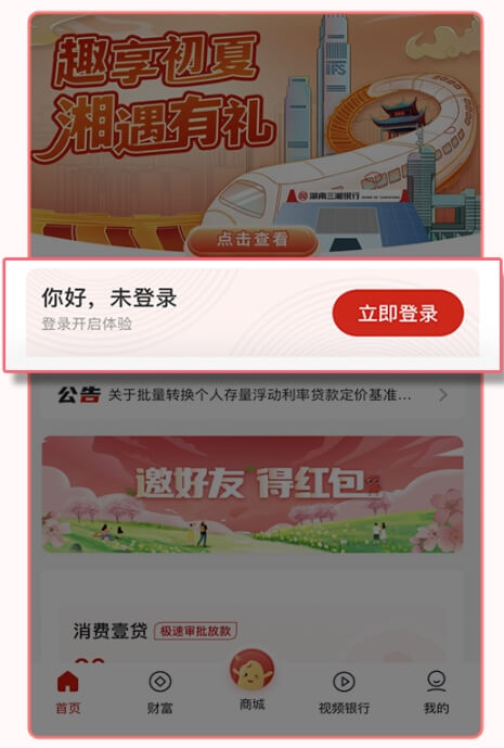 三湘银行app
