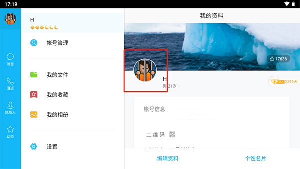 qqhd版官方正版