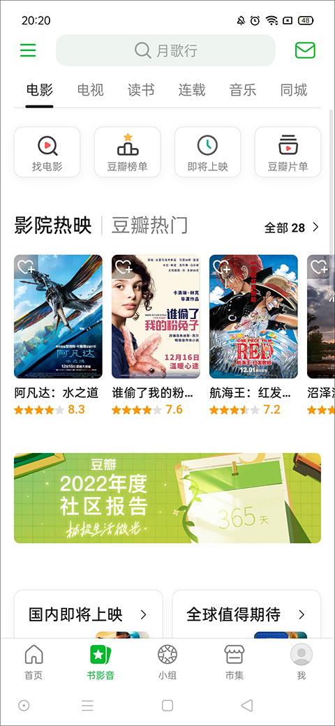豆瓣评分app