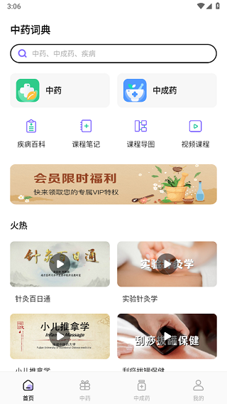 中药词典app
