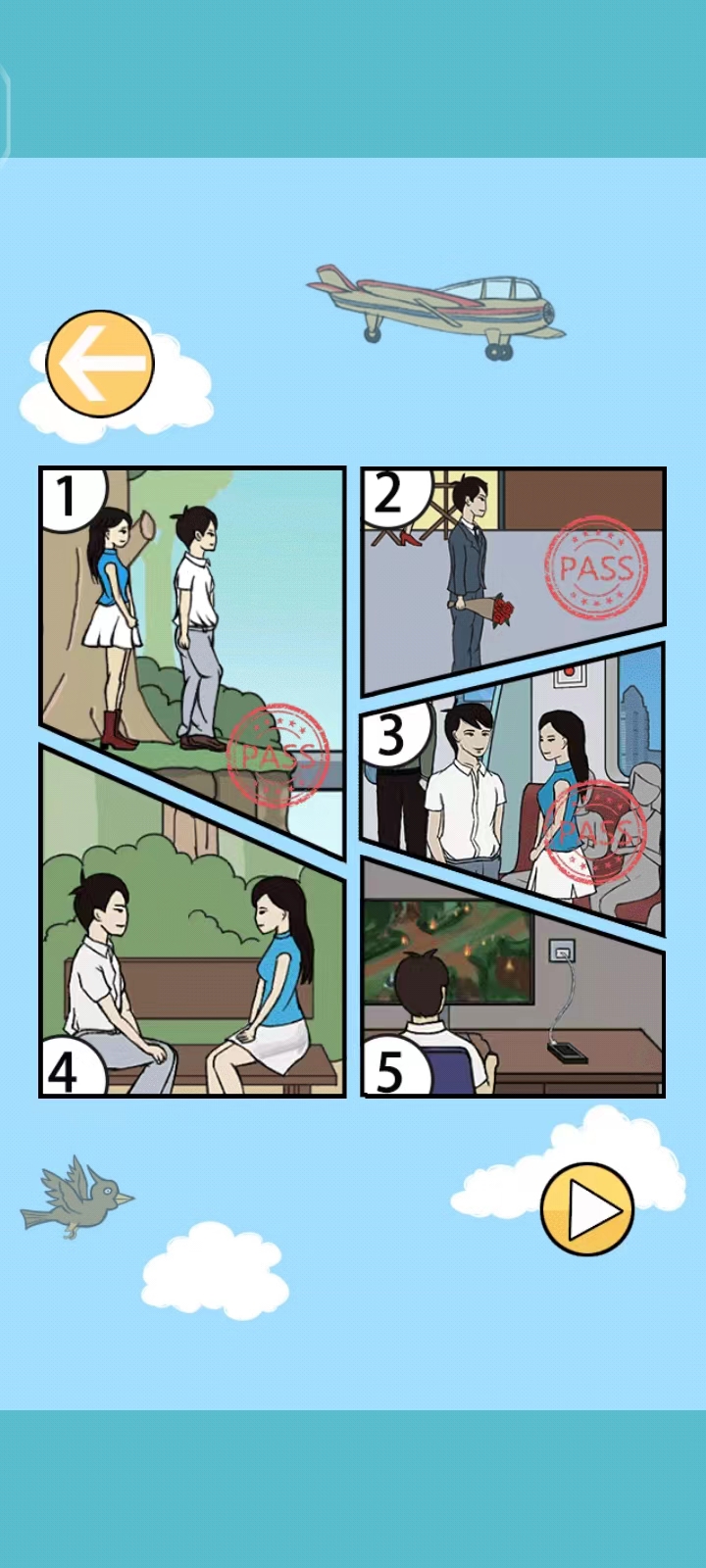 拆散情侣大作战游戏