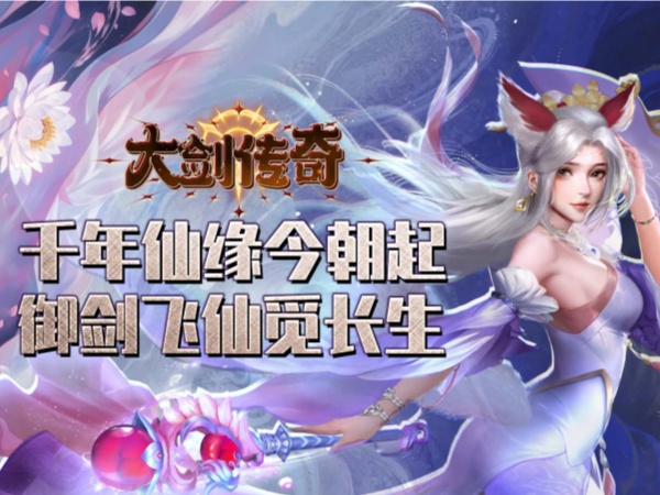 大剑传奇（0.1折纵横六界）