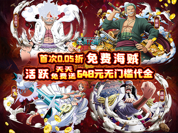 奥丁之锤（免费海贼0.05折）（海贼王）