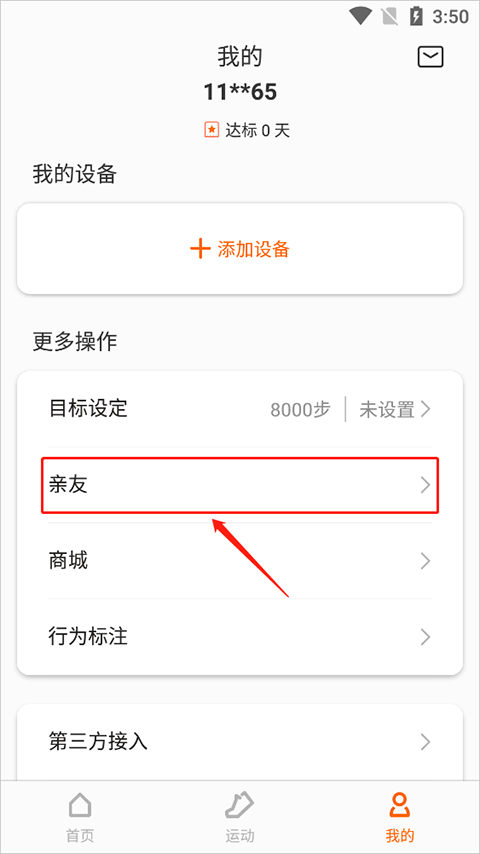 zepp life官方版