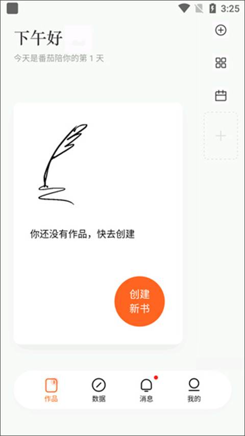 番茄小说2025最新版本
