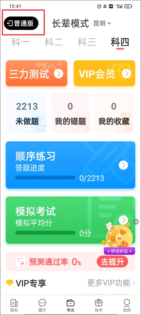 元贝驾考2025年最新版