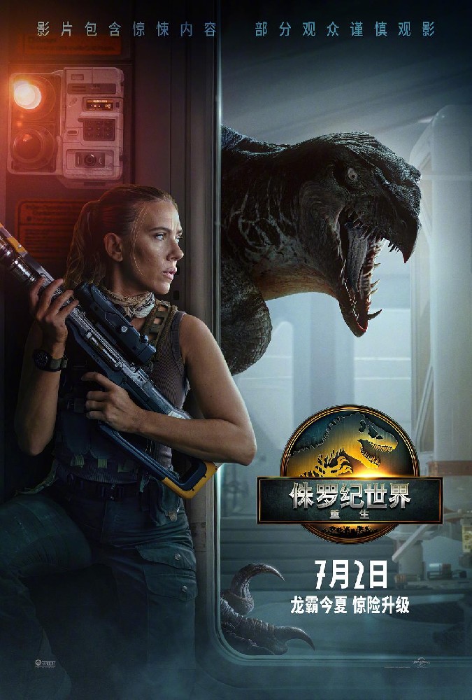 侏罗纪世界，重生
