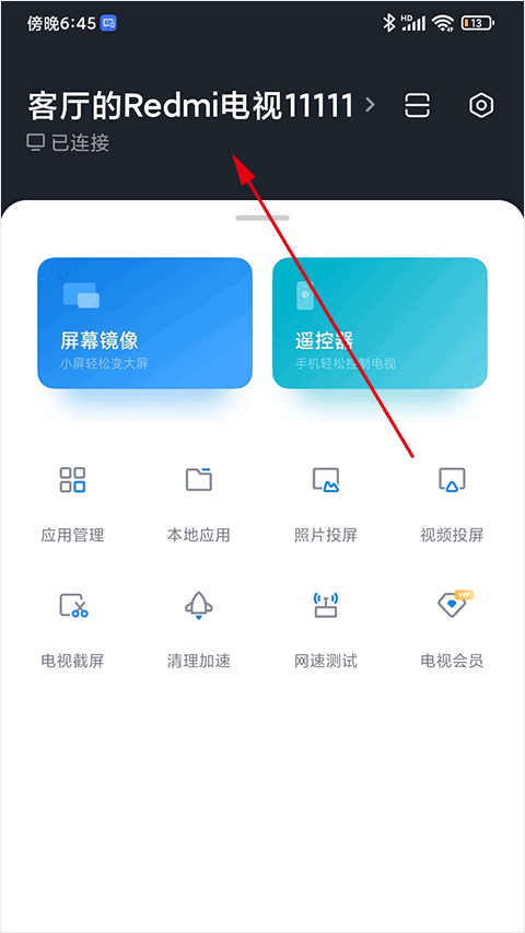 小米电视助手2025最新版本
