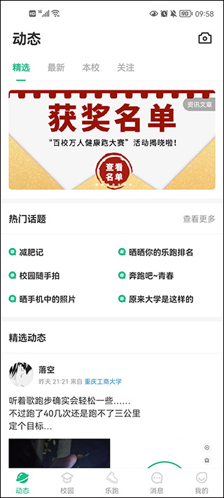 步道乐跑最新版