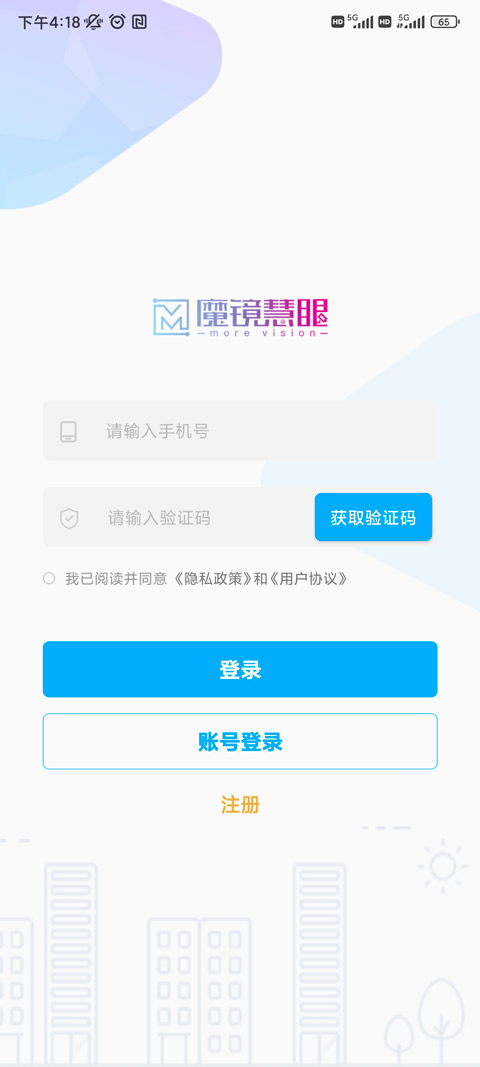 魔镜慧眼监控