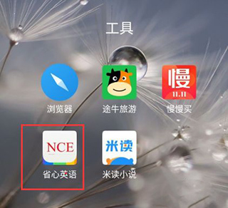 省心英语最新版本