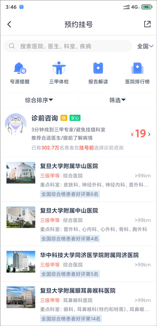 微医挂号网