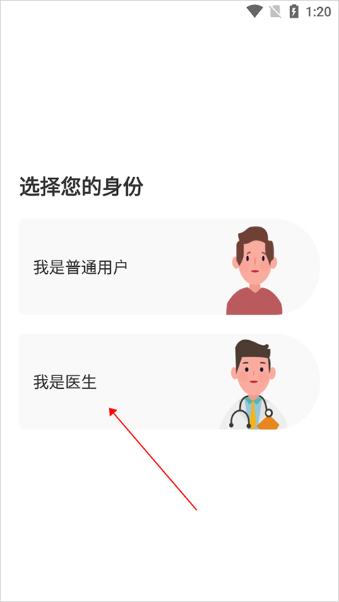 人民好医生医生版