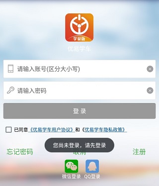 优易学车最新版