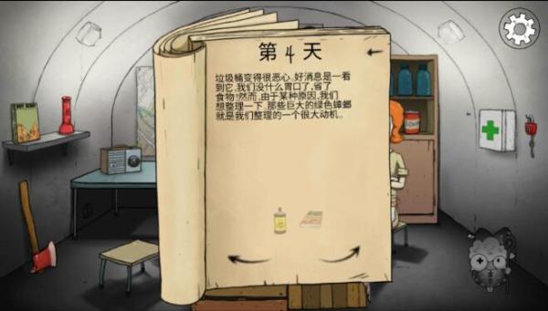 避难所生存60秒最新版2025