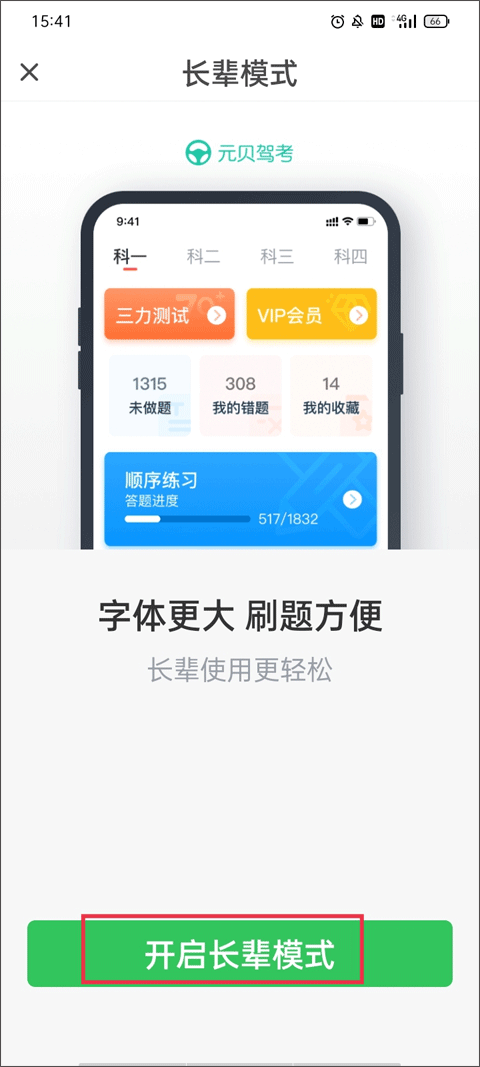 元贝驾考2025年最新版