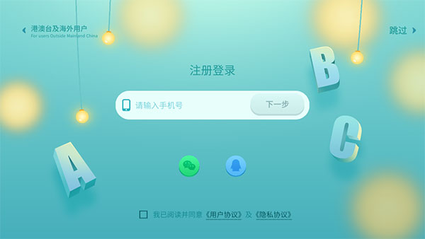 洪恩abc