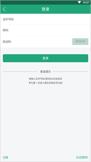 辽宁学考官方版