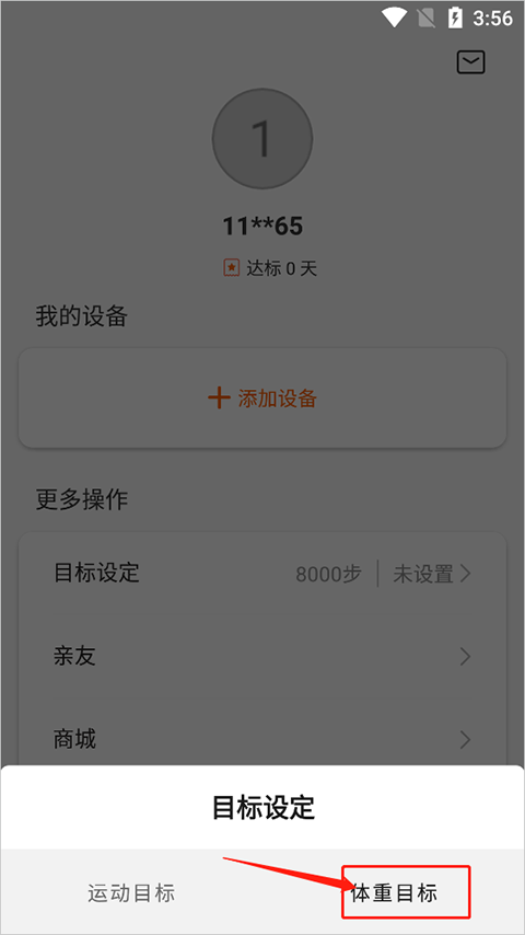 zepp life官方版