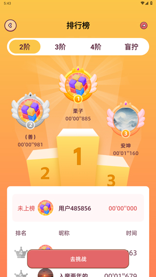 魔方还原软件